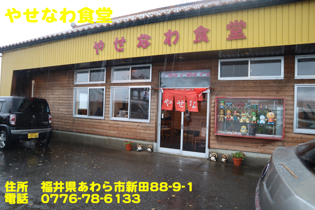 やせなわ食堂 ２０２０年１２月８杯目 ドリームの気ままなダイアリー
