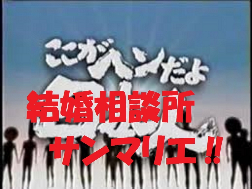 糞 クソ 喰らえ ここが変だよ サ マ エ 怒 日本語が通じないオペレーター 日々是精進by馬人おぢさん
