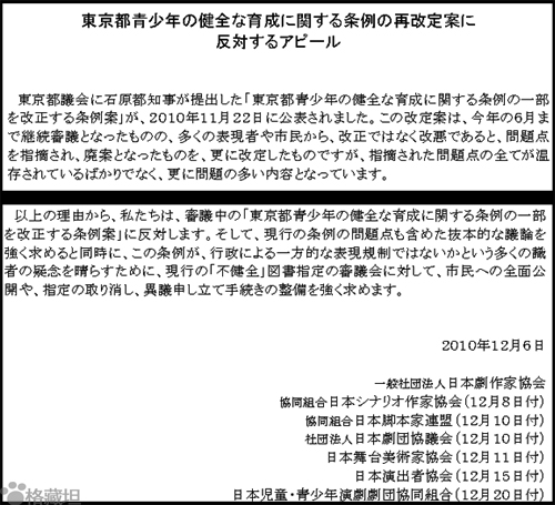 都條例相關 日本劇作家協会 Scenario作家協会 脚本家連盟 劇団協議会 舞台美術家協会 児童 青少年演劇劇団聯名上訴抗議 都條例 12月21日追加 猫格藏坦 都條例相關 日本劇作家協会 Scenario作家協会 脚本家連盟 劇団協議会 舞台美術家協会 児童 青少年演劇劇団聯名上訴抗議 都條例 12月21日追加 猫格藏坦