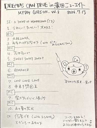 f:id:dreamscantrue:20240724132533j:image