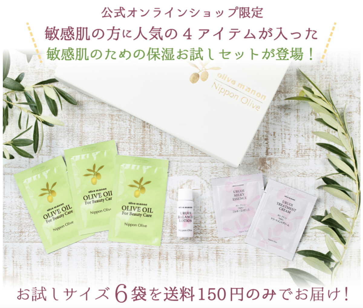 お試しサンプルセット