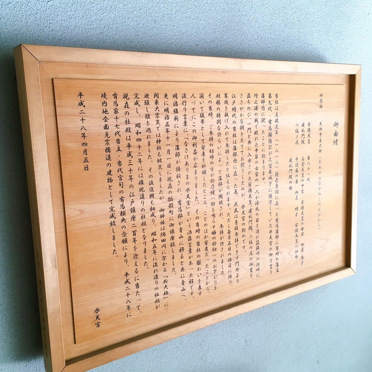 水天宮情報板