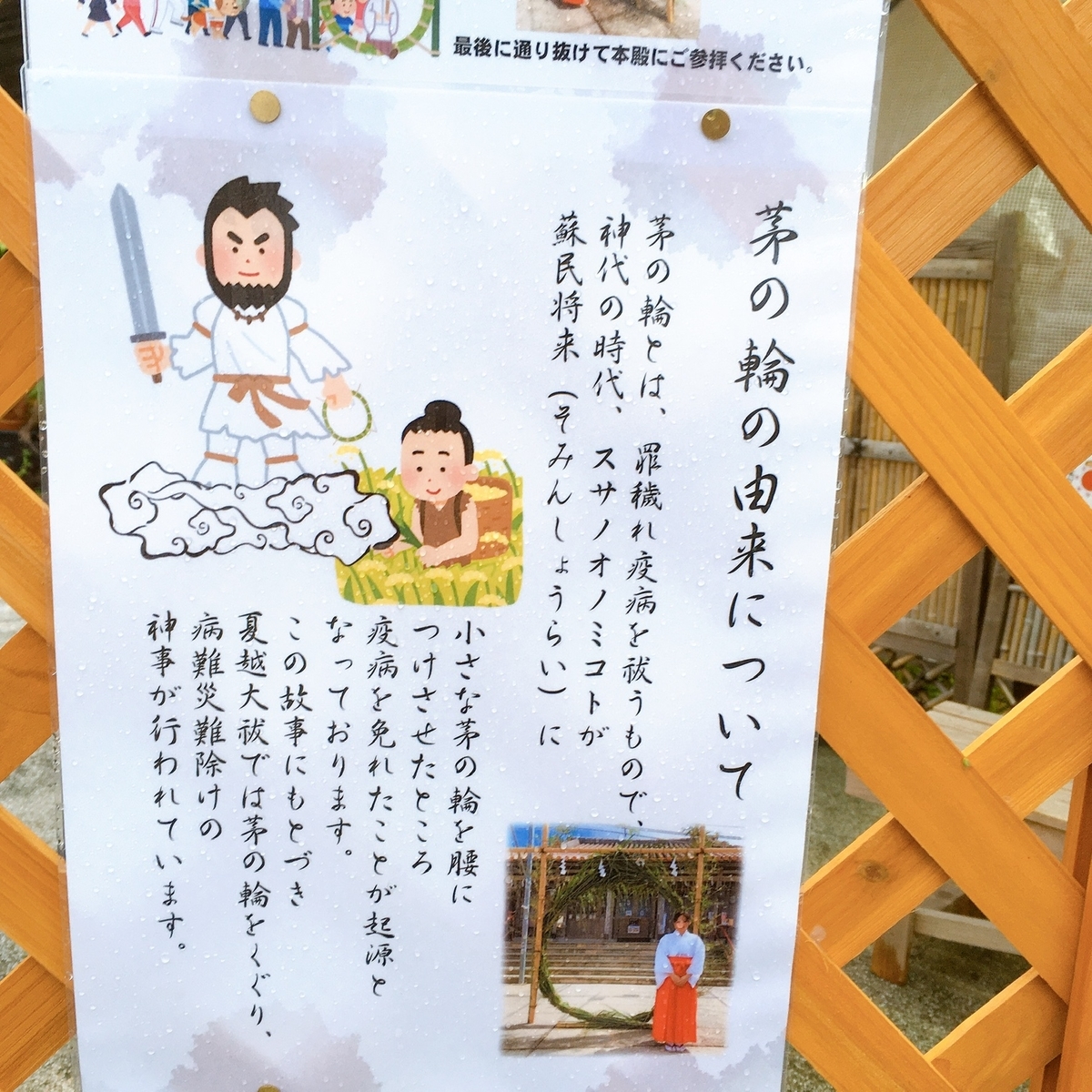 茅の輪くぐり説明