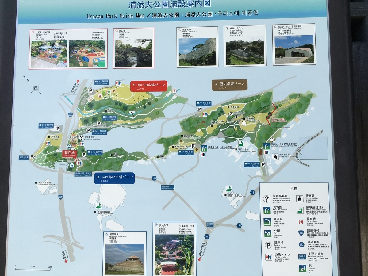 浦添大公園 案内版
