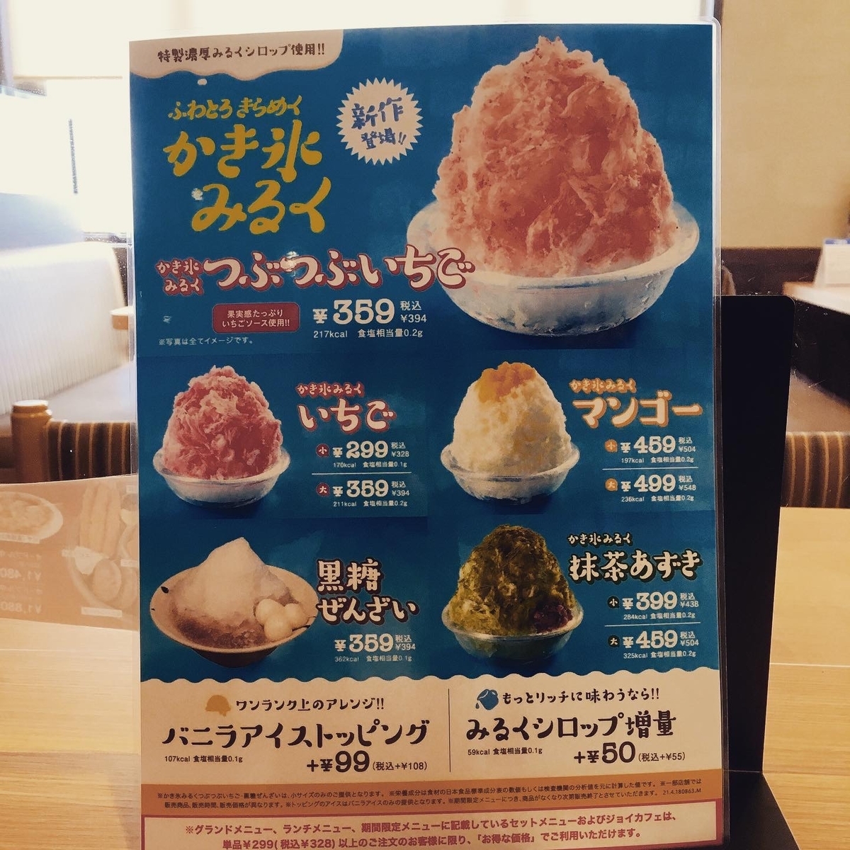 joyful氷メニュー