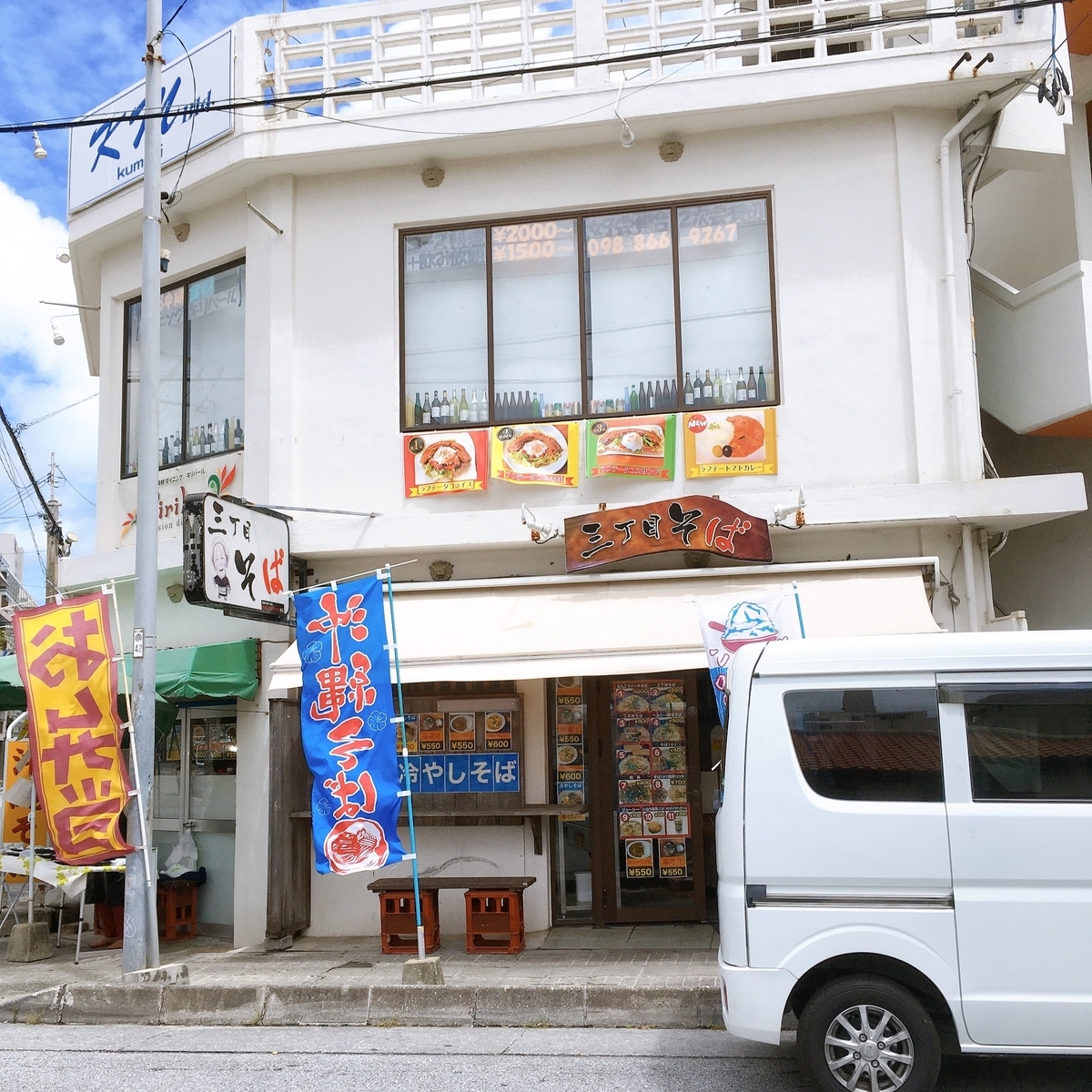 三丁目そば外観