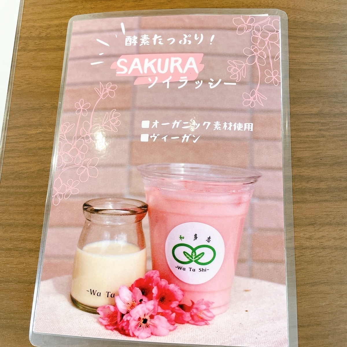 ヴィーガンsoyラッシー　SAKURA