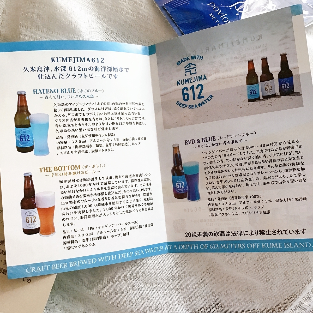 久米島の青いビール