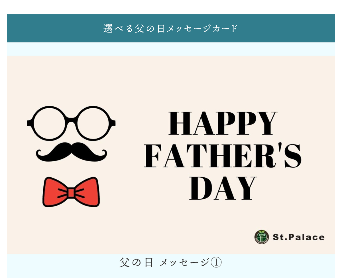 父の日メッセージカード