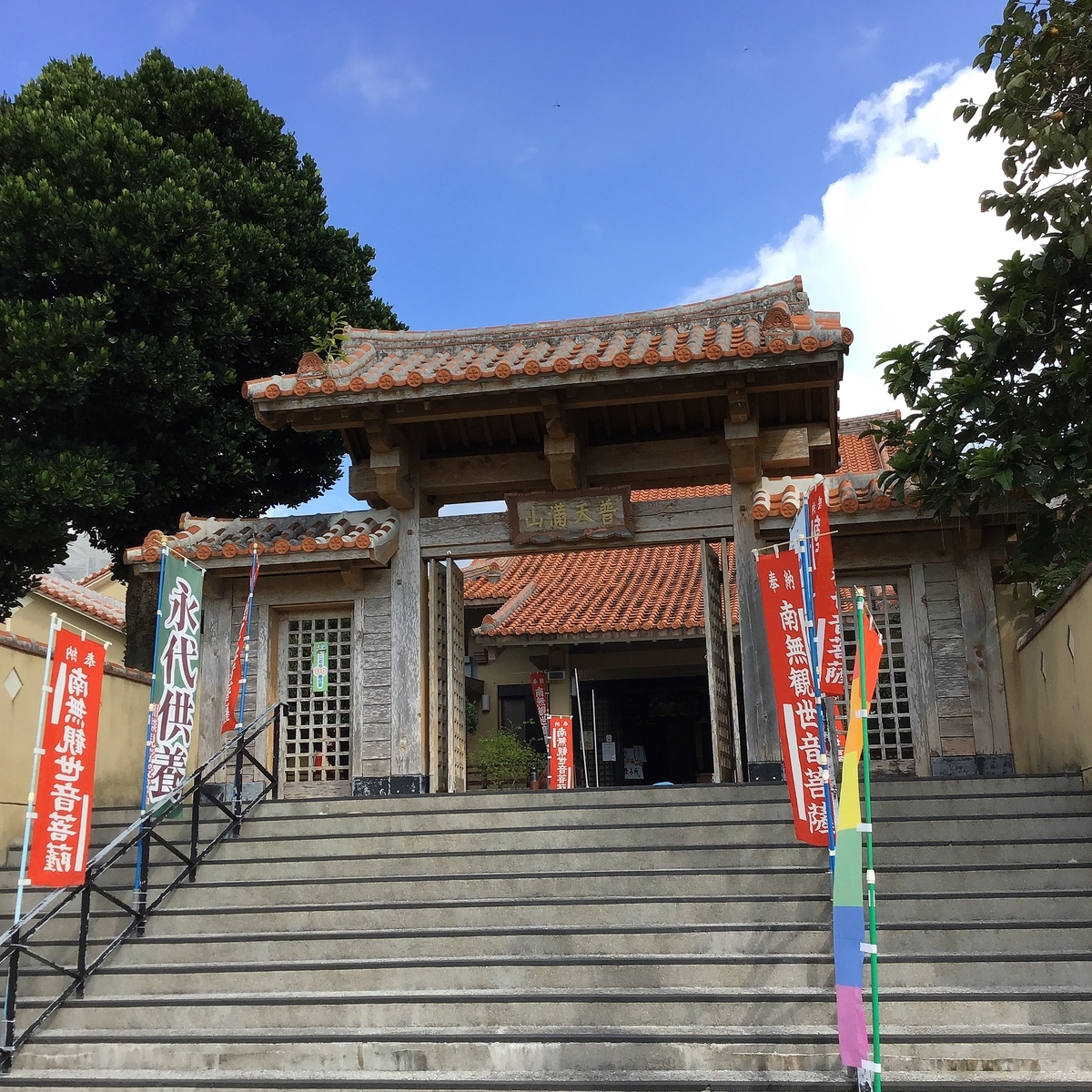 普天間山神宮寺の写真