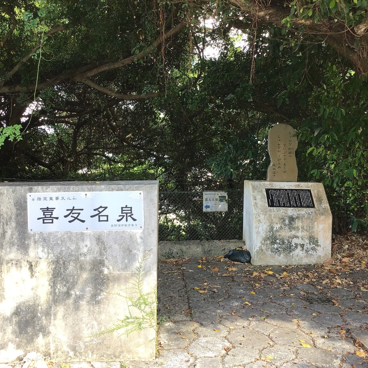 喜友名泉(ちゅんなーがー)の写真