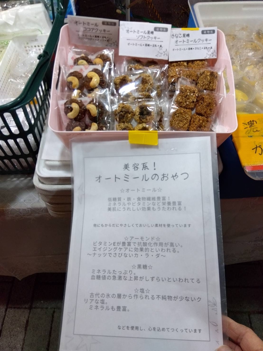 オートミールのおやつ