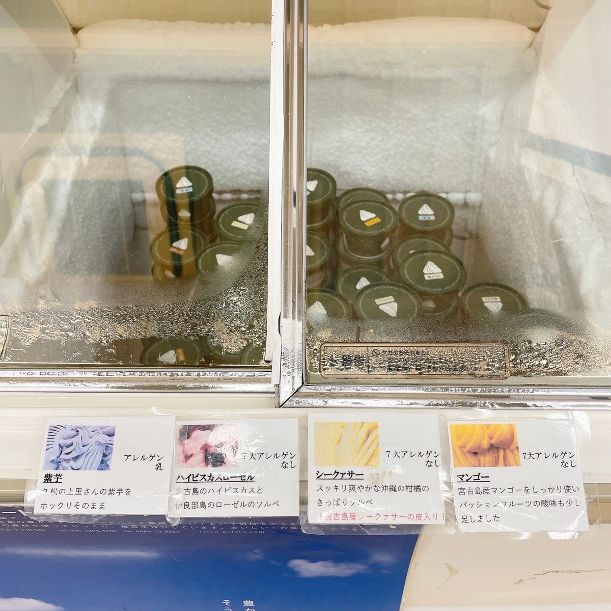 リッコジェラート(あたらす市場)