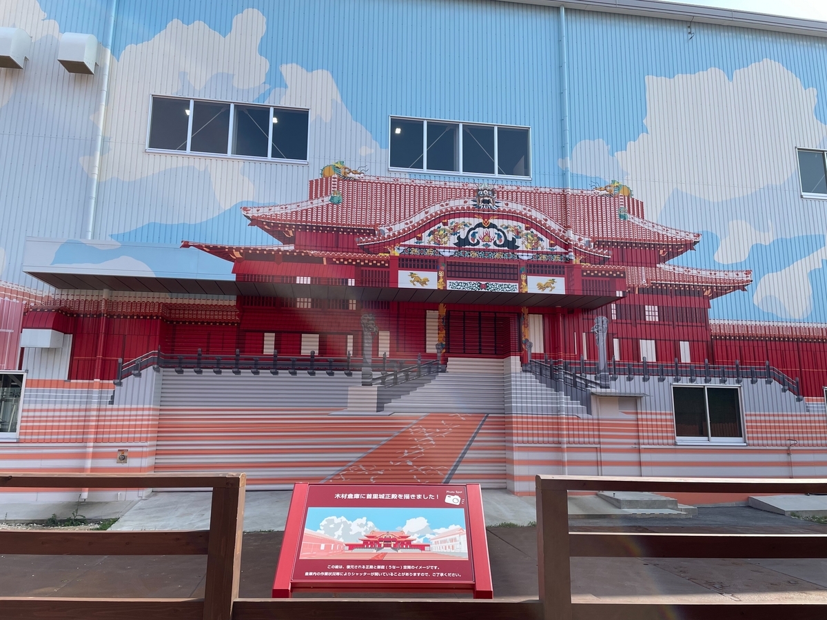 首里城修復中
