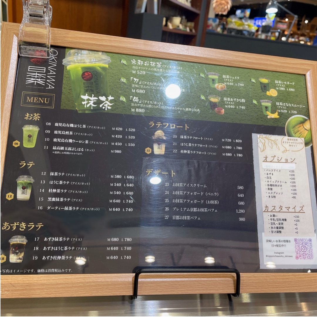 日本茶WORKS OKINAWAメニュー
