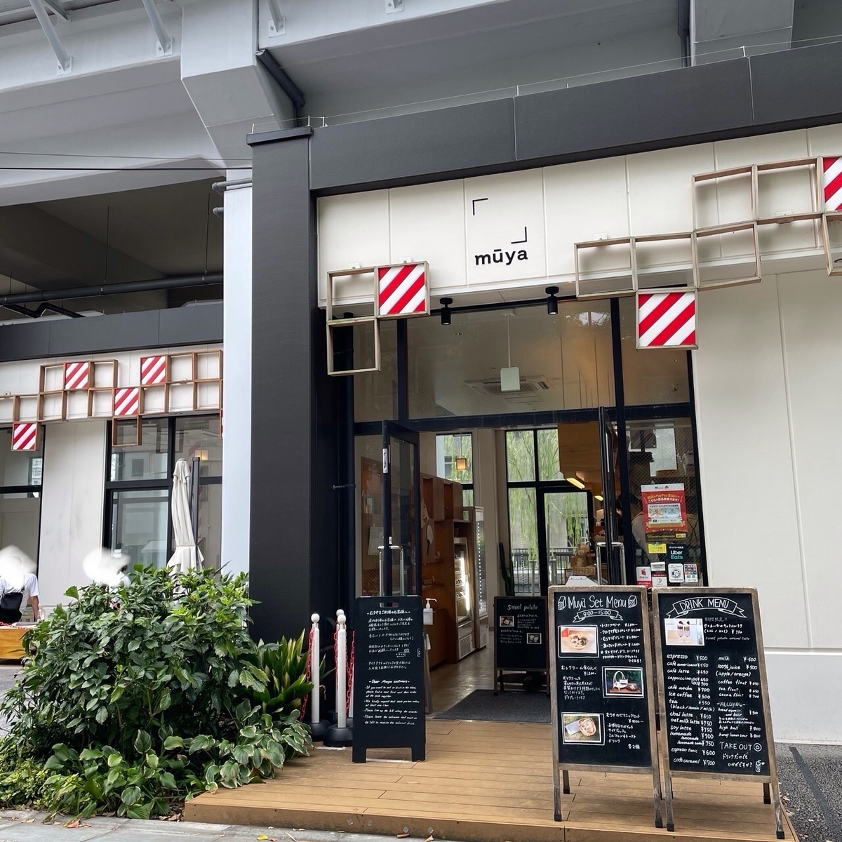 むうや外観
