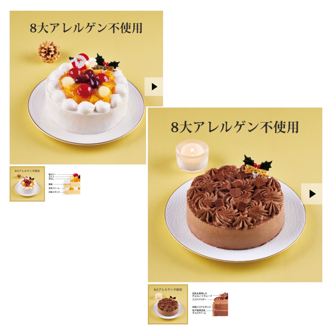 ローソンのアレルゲン不使用クリスマスケーキ