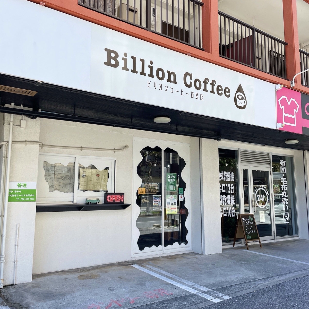 billion coffee首里店外観
