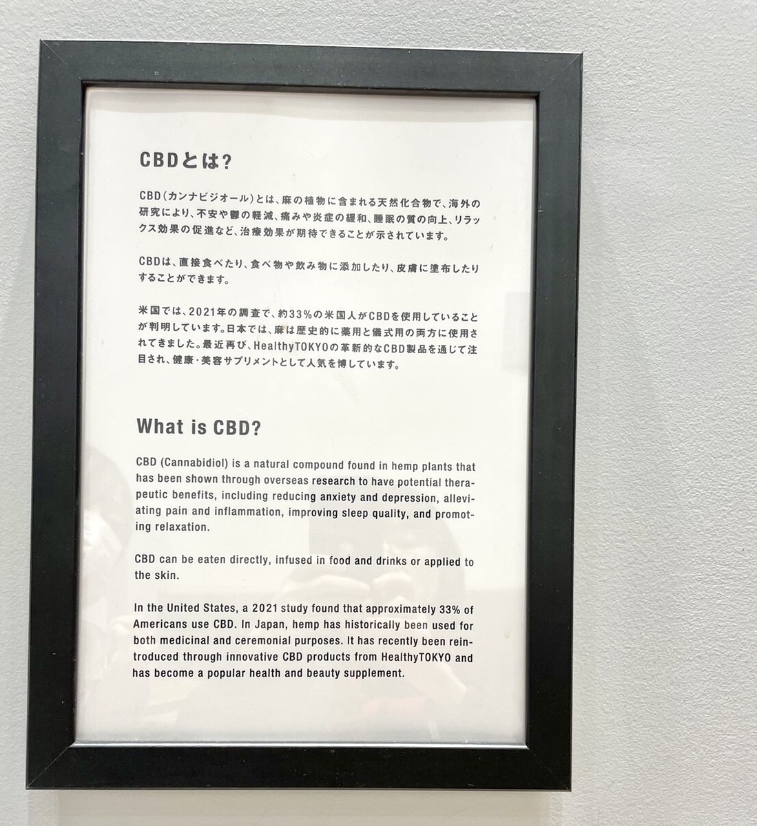 CBDについて