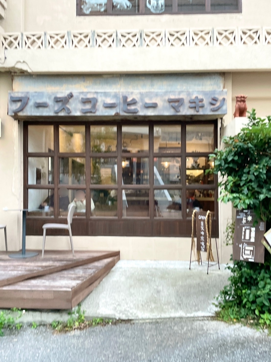 HUU‘S COFFEE外観