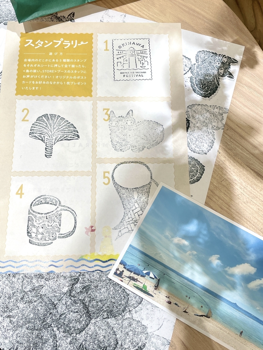 島の装い。展スタンプラリー