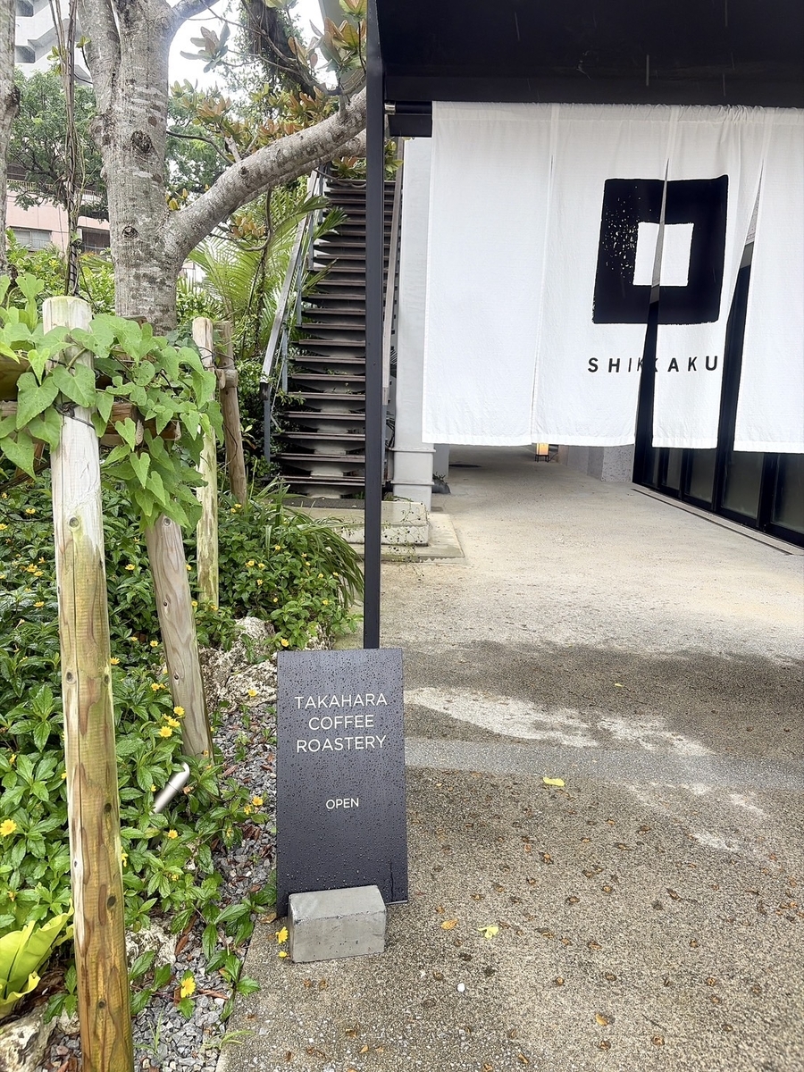 TAKAHARA COFFEE ROATERY道順