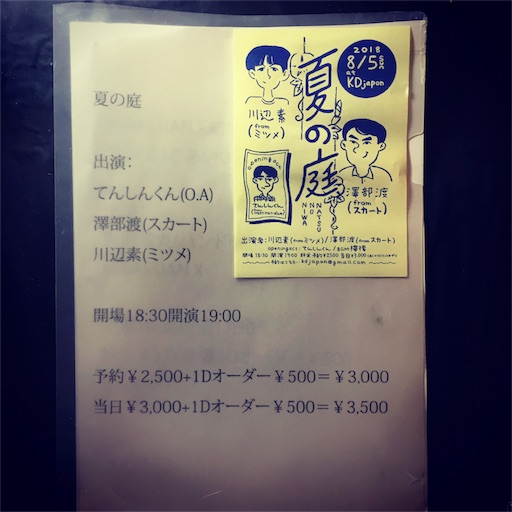 f:id:dreamy_policeman:20180812074307j:image