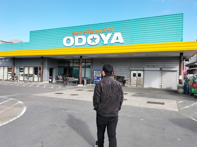 地元の謎スーパーアタック、おどや