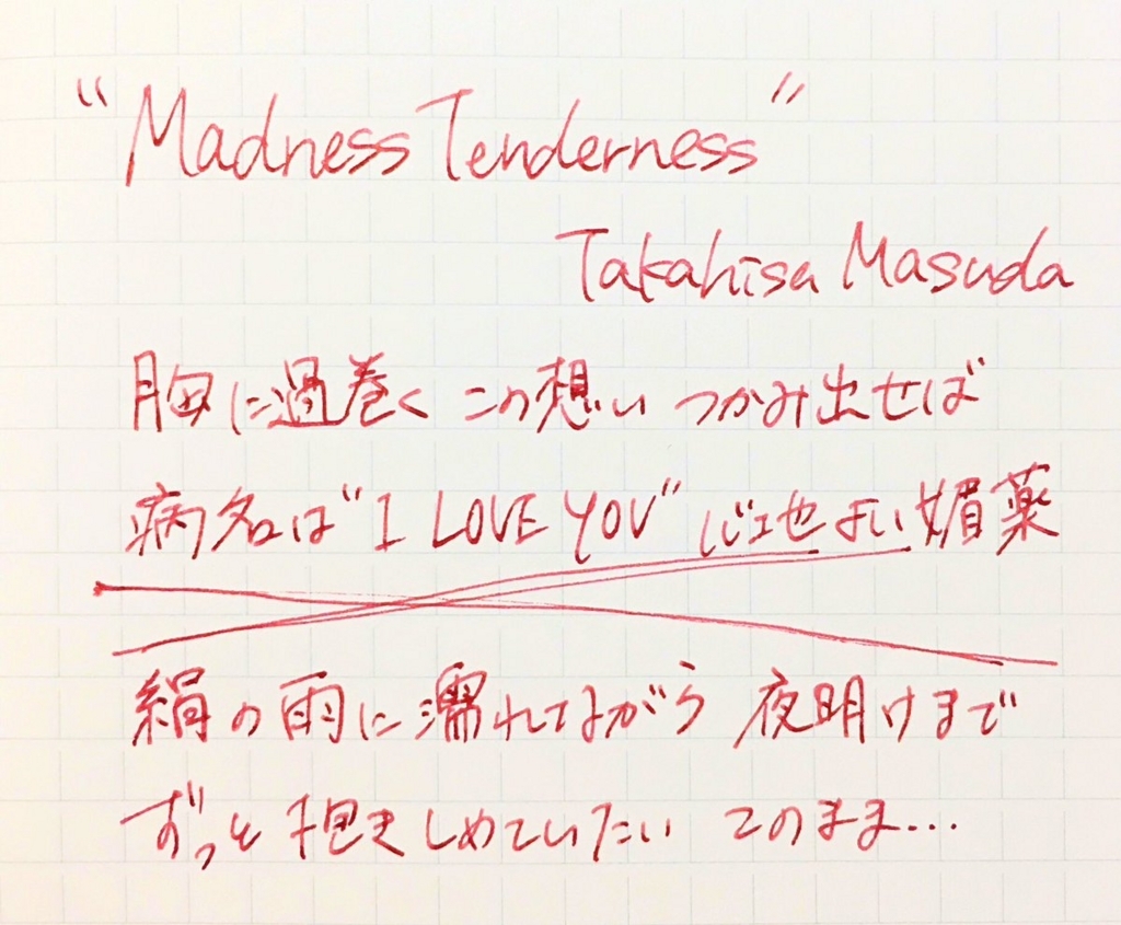 彼の青 を書く 万年筆とイメージインク ジャニオタと文具 Hello My Mars
