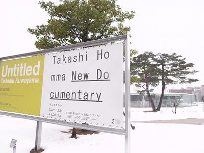 金沢21世紀美術館 「ホンマタカシ ニュー・ドキュメンタリー