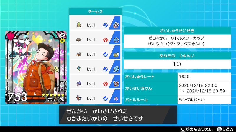 ｌｖ１限定大会 第4回 リトルスターカップ 前夜祭 使用構築 親切高校 ポケモン部