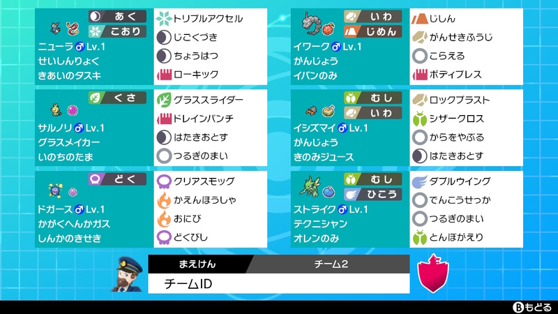 ｌｖ１限定大会 第4回 リトルスターカップ 後夜祭 使用構築 親切高校 ポケモン部