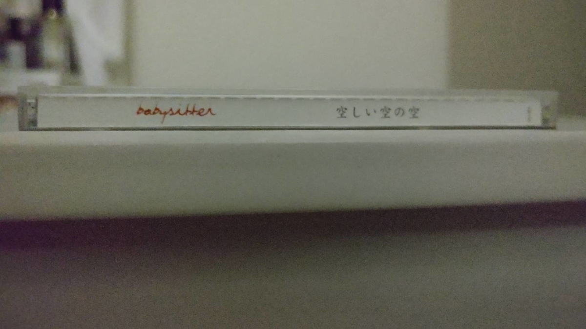 一生のお願いだから Babysitter 空しい空の空 を聴いてください 悲観停止 一生のお願いだから Babysitter 空しい空の空 を聴いてください 悲観停止