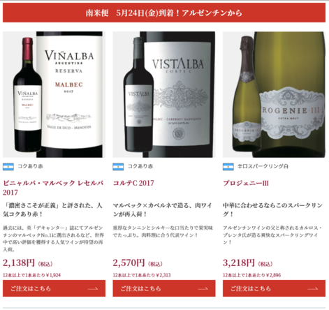 ヴィノスやまざき 表示広告のインパクト ナス川のワインブログ