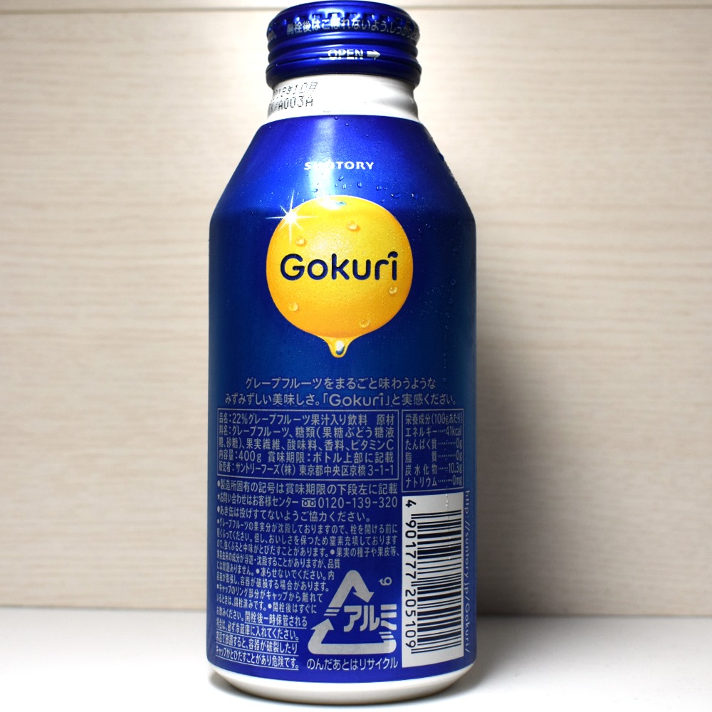 サントリー「Gokuri グレープフルーツ」の新しい魅力とは？ - ソフト