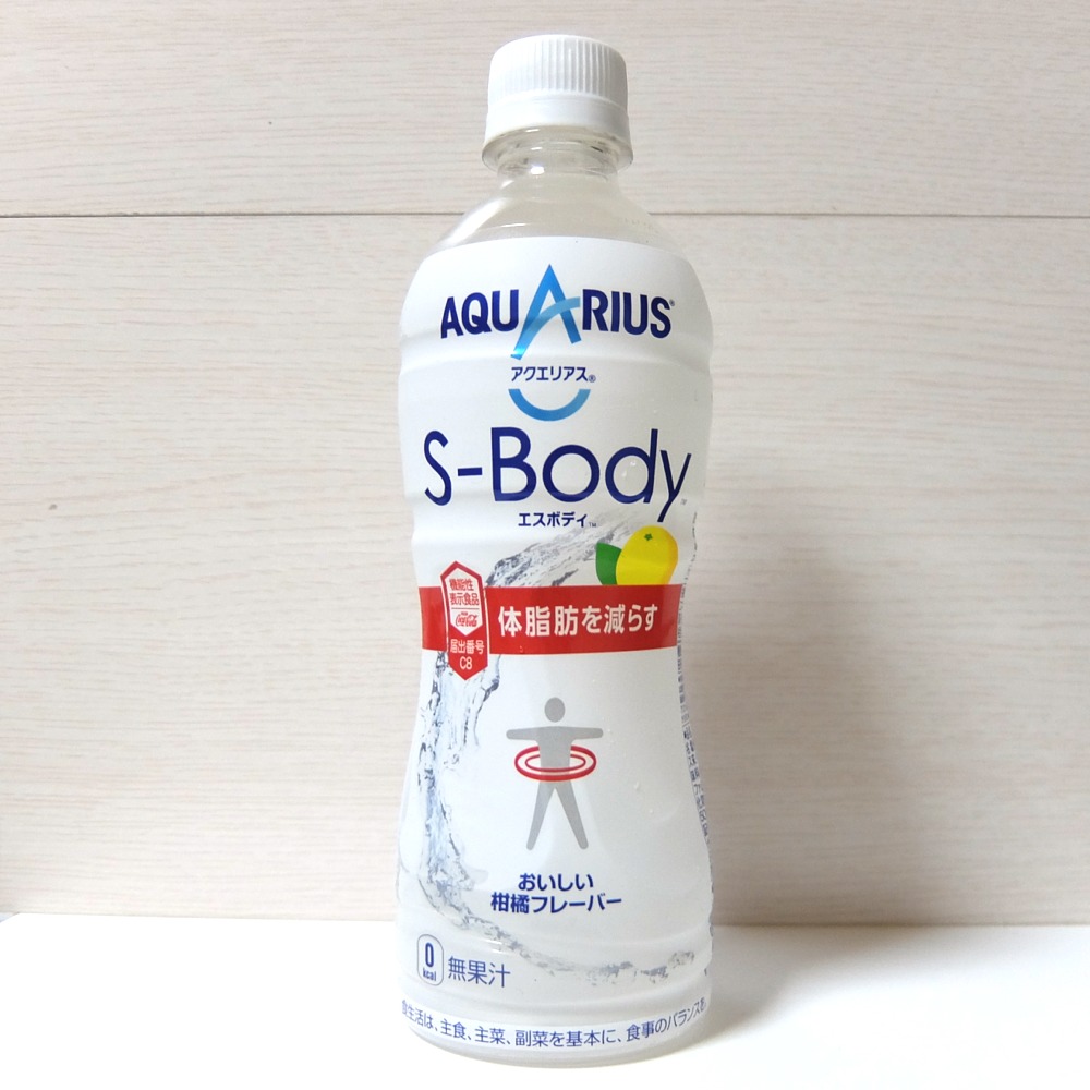 終売 アクエリアス エスボディ S Body 実飲レビュー ソフトドリンクの鉄人