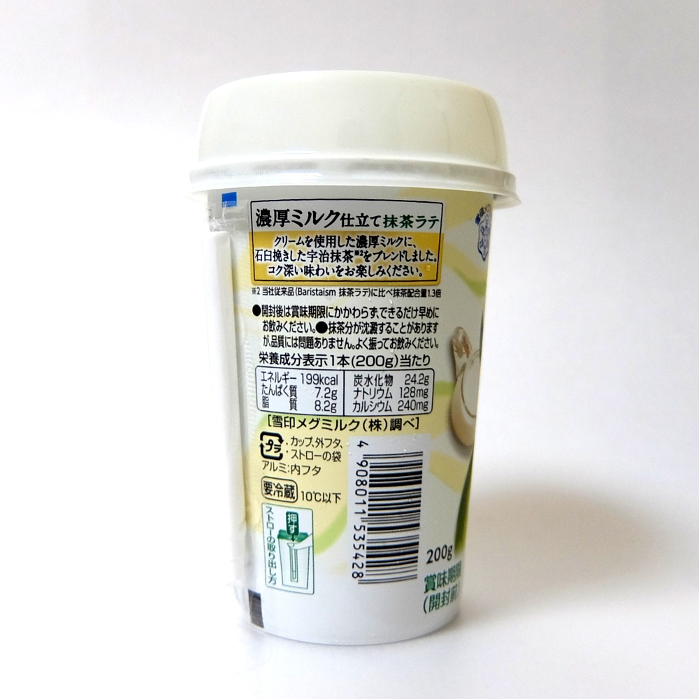 ひっそりと贅沢に飲みたい大人の激うまドリンク 雪印 濃厚ミルク仕立て抹茶ラテ ソフトドリンクの鉄人 ひっそりと贅沢に飲みたい大人の激うまドリンク 雪印 濃厚ミルク仕立て抹茶ラテ ソフトドリンクの鉄人