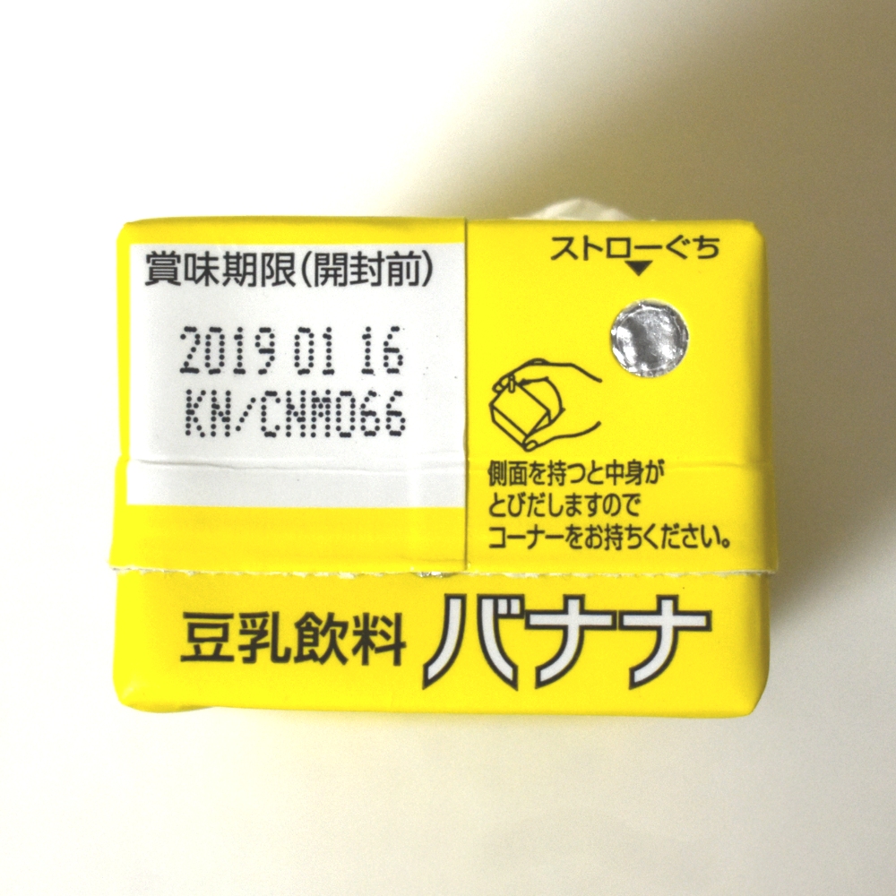 優しいバナナ オレの味しかしねーじゃねーか キッコーマン豆乳飲料 バナナ ソフトドリンクの鉄人