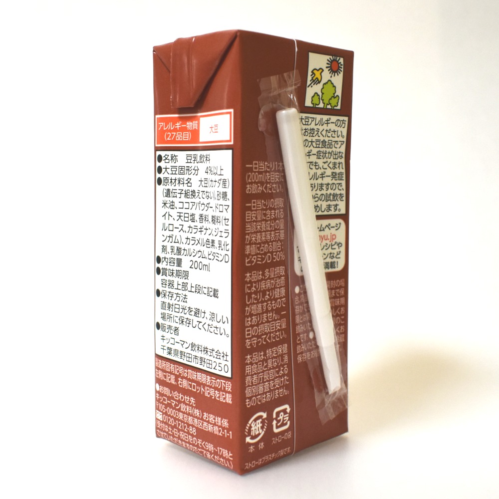 まるでココアラテのような味 キッコーマン豆乳飲料 ココア がうまい ソフトドリンクの鉄人 まるでココアラテのような味 キッコーマン豆乳飲料 ココア がうまい ソフトドリンクの鉄人