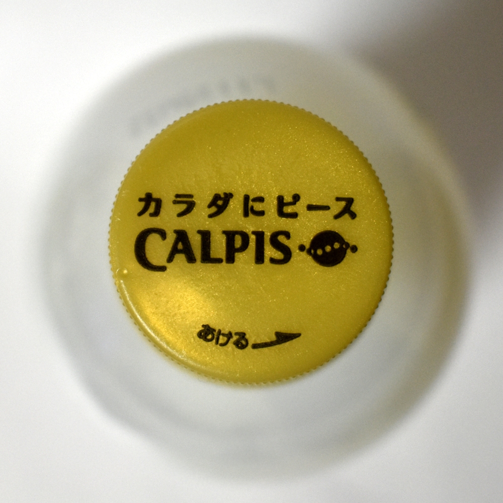 カルピスソーダシャルドネ＆マスカットのペットボトルキャップ