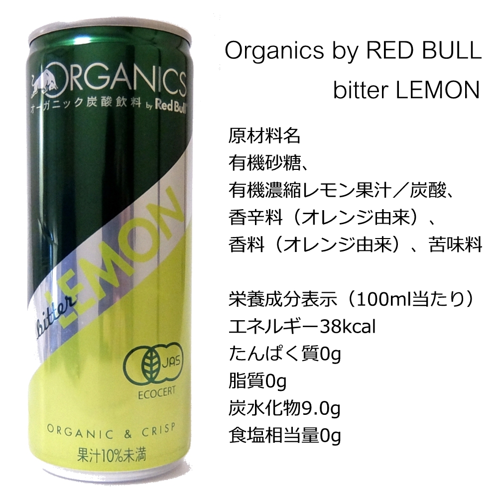 レッドブルオーガニックビターレモン