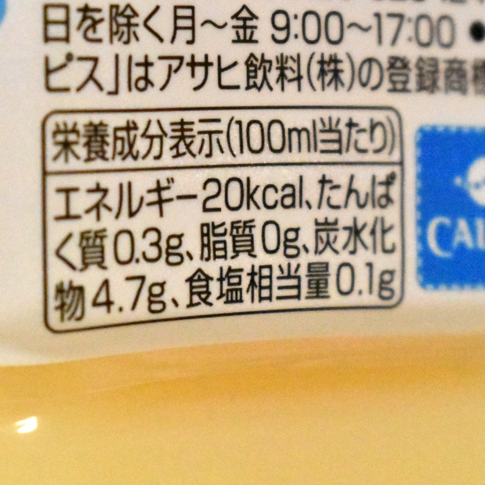 オレンジ＆カルピス