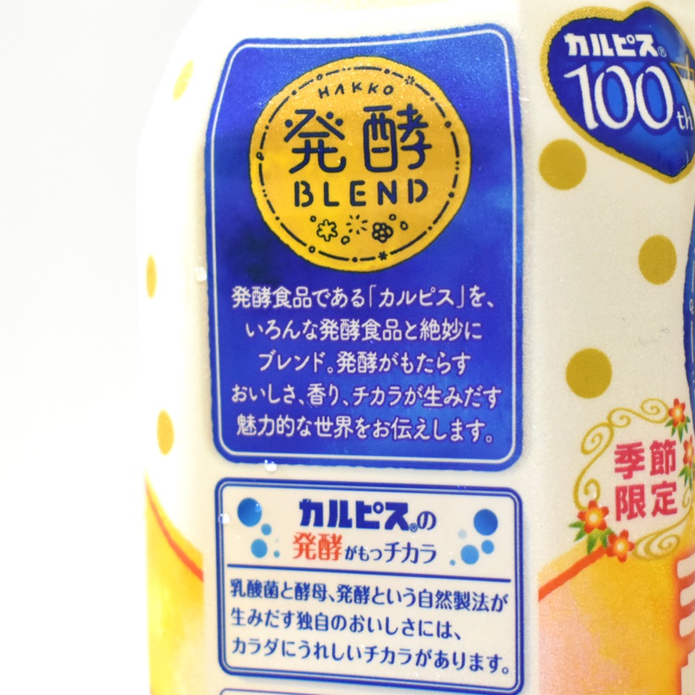 発酵BLENDヨーグルト&カルピス沖縄パイン