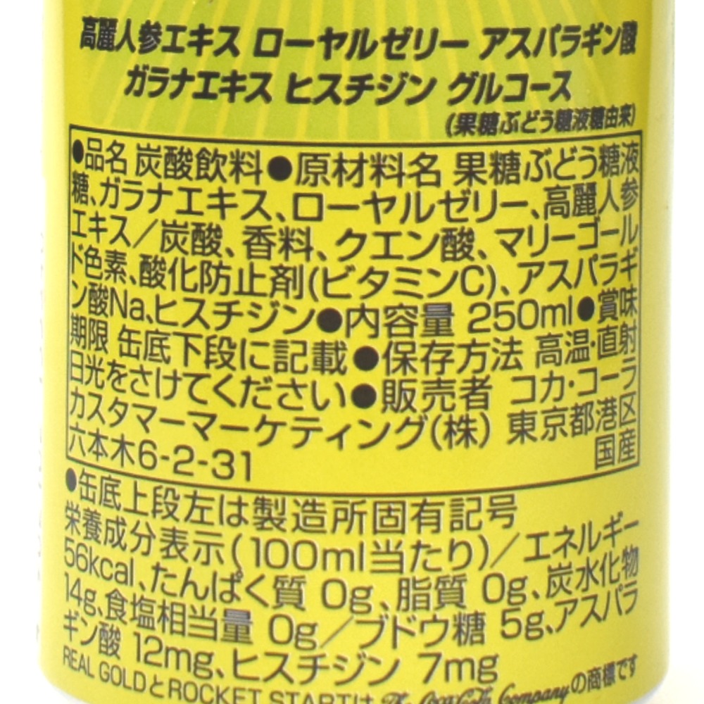 リアルゴールドロケットスタートの原材料名と栄養成分表示