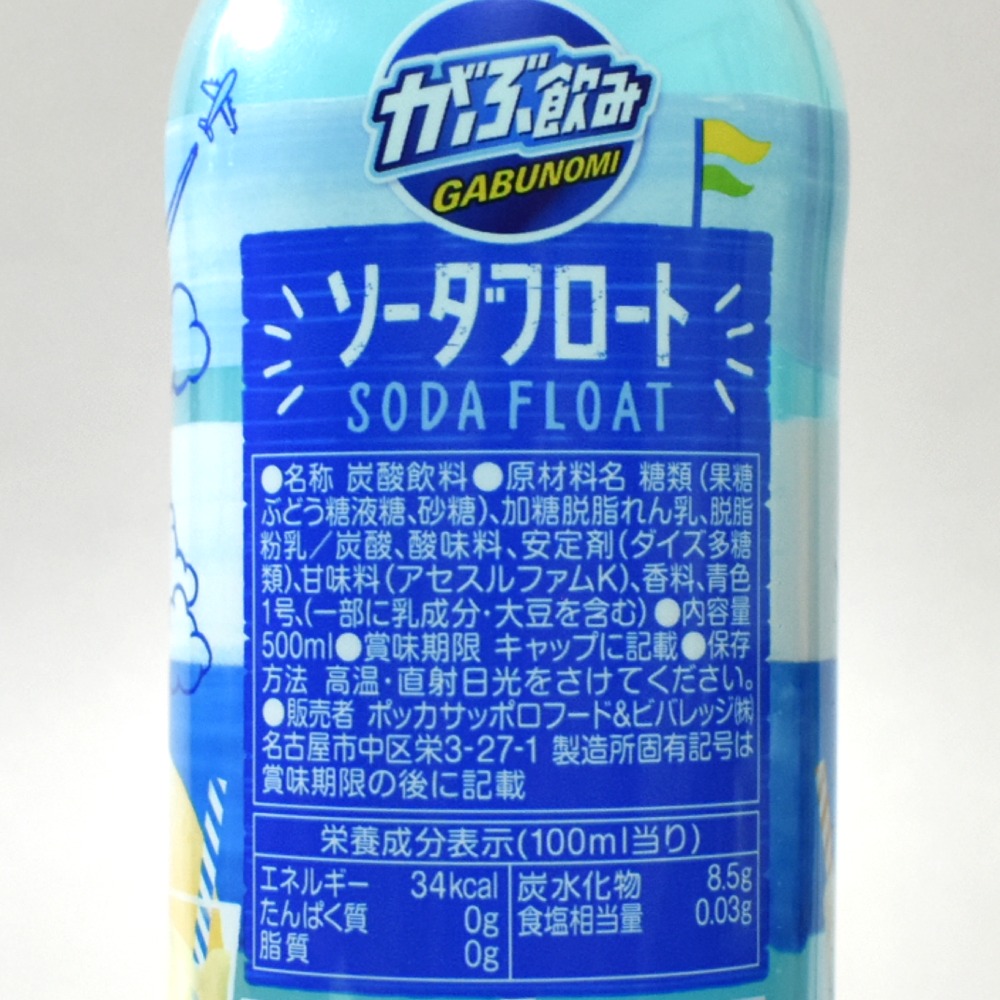 意識低い系ドリンク がぶ飲みソーダフロート を意識高く飲んでみた結果 ソフトドリンクの鉄人