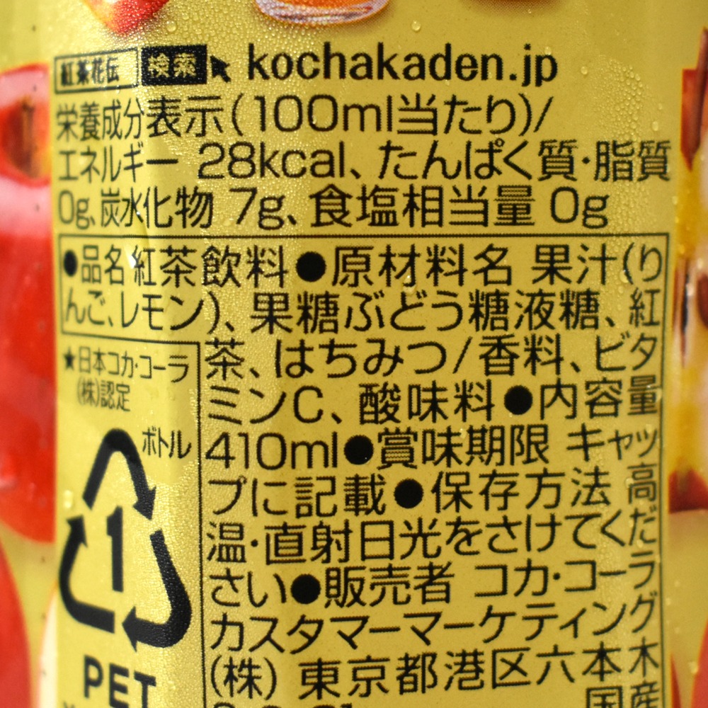 紅茶花伝クラフティー贅沢しぼりアップルティーの原材料名と栄養成分表示