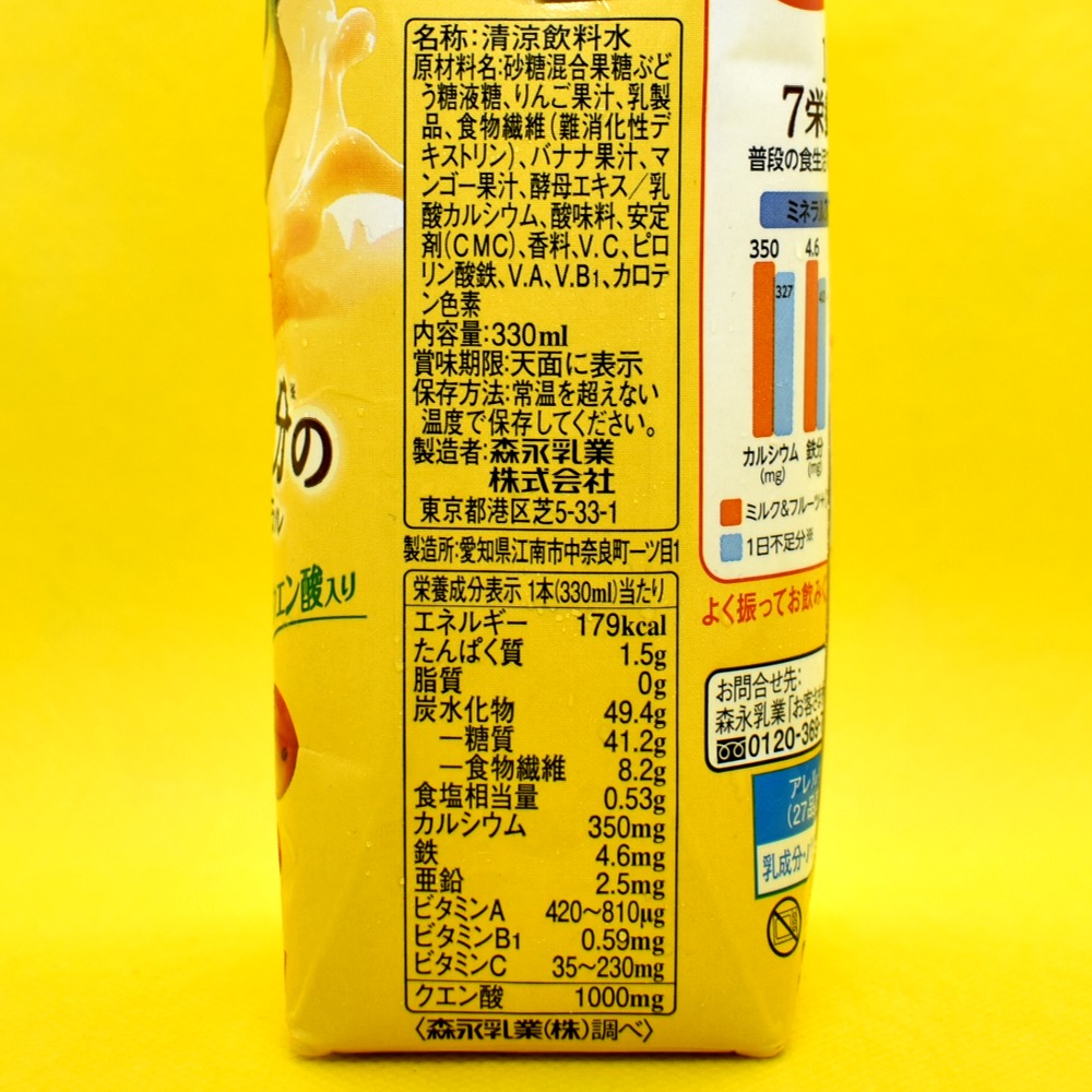 いつものフルーツ牛乳とは違った味わい「ミルク&フルーツPLUS+