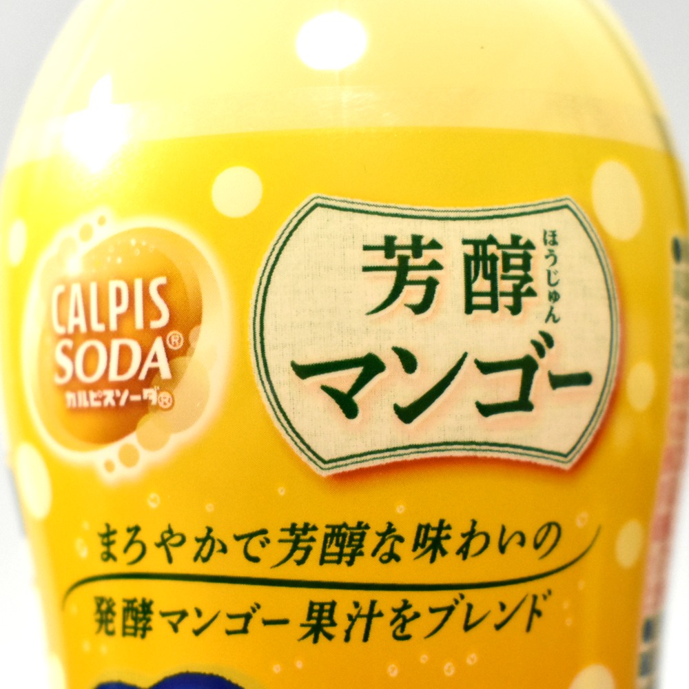 アサヒ飲料カルピスソーダ芳醇マンゴー
