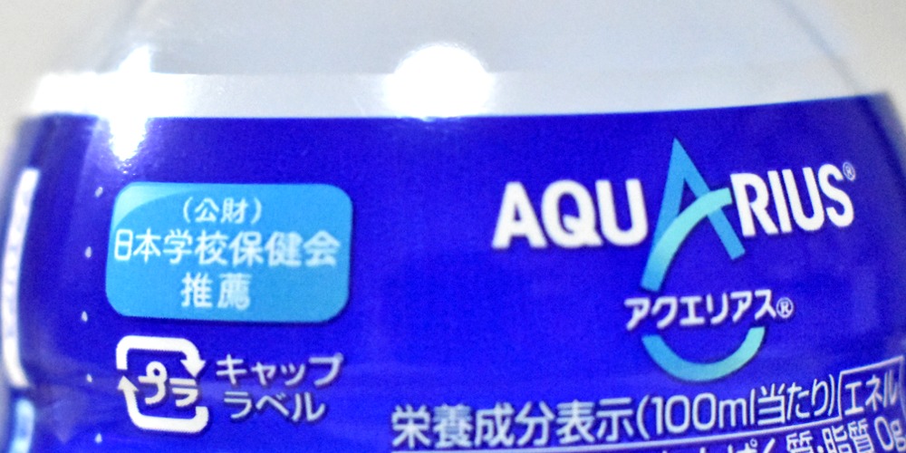 日本コカ・コーラ アクエリアス