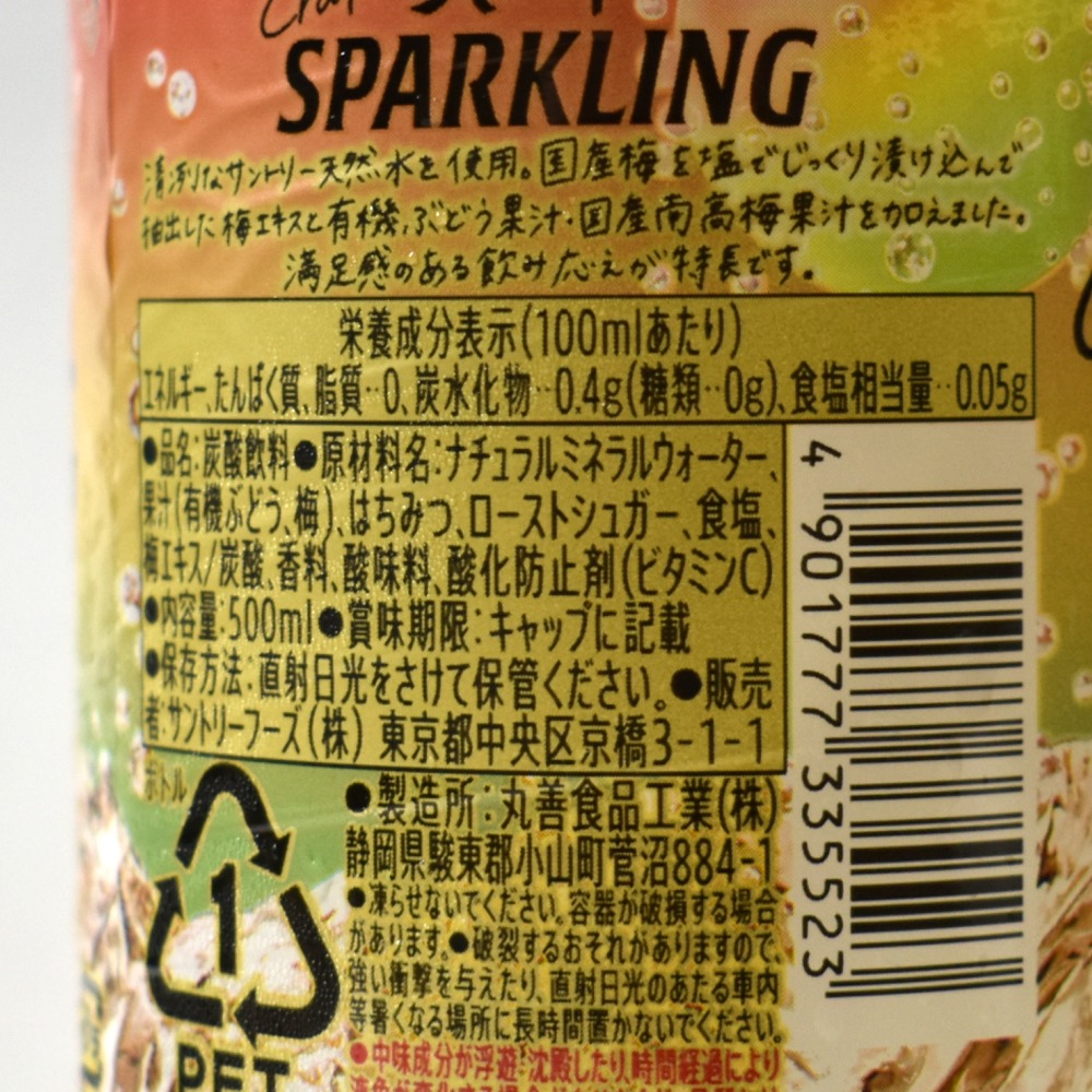 サントリー天然水クラフトスパークリング無糖うめ